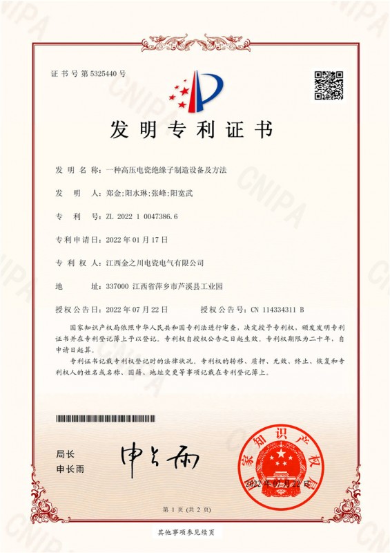 一種高壓電瓷絕緣子制造設(shè)備及方法